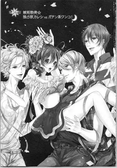 Asa kara Ban made Nerawaete!?～Yobiki no Ookami Kanrinin-chan Vol. 3