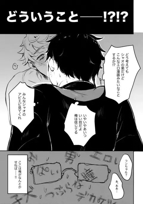 Himitsu no la-la Etchi