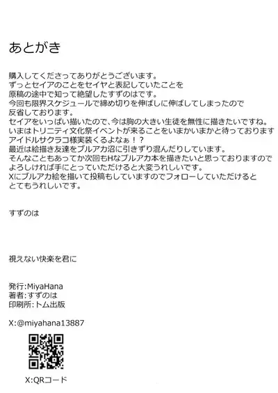 Mi enai kairaku o kimi ni