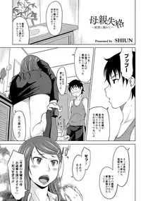 [SHIUN] Hahaoya Shikkaku ~Yokubou ni Oborete~