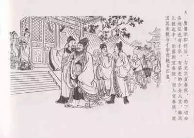 史上名妓 红叶传情-韩凤儿（臧武斌(龙河居士) 2012年12月）