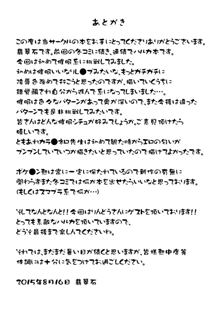 Pokemon Trainer Haruka Kyousei Saimin Battle | La Hipnótica Batalla de la Entrenadora Pokemon May