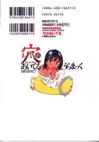 [Uramac] Ana ga Aiteru