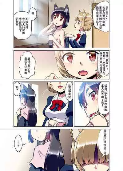 Me ga Sametara Kemomimi Shoujo ni Natteita Ohanashi