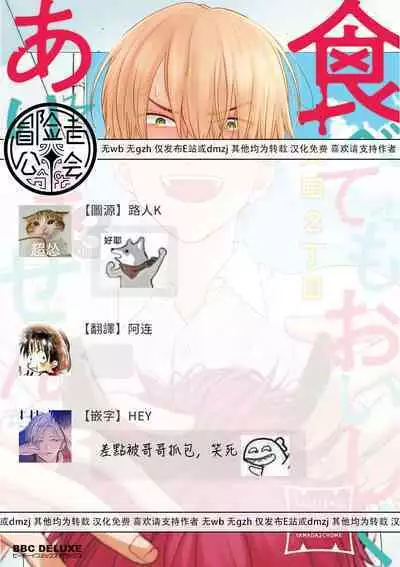 Tabetemo Oishiku Arimasen 2 | 尝起来一点都不好吃 2 Ch. 6-18