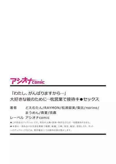 "Watashi, Ganbarimasu kara..." Daisuki na Kare no Tame ni... Makura Eigyou de Settai Ki● Sex