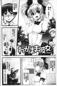 [SAKULA] Koakuma Kanojo no Sex Jijou. [Chinese]