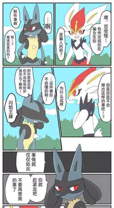 |宝可梦的故事(呜鸟木个人汉化组)