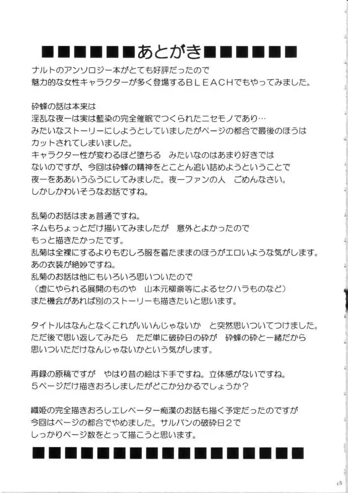 Sariban no Hasai Nichi