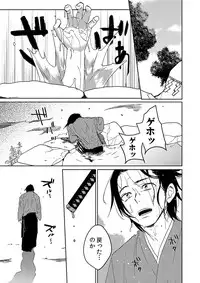 [shoco] Samurai Lover 5 [Digital]