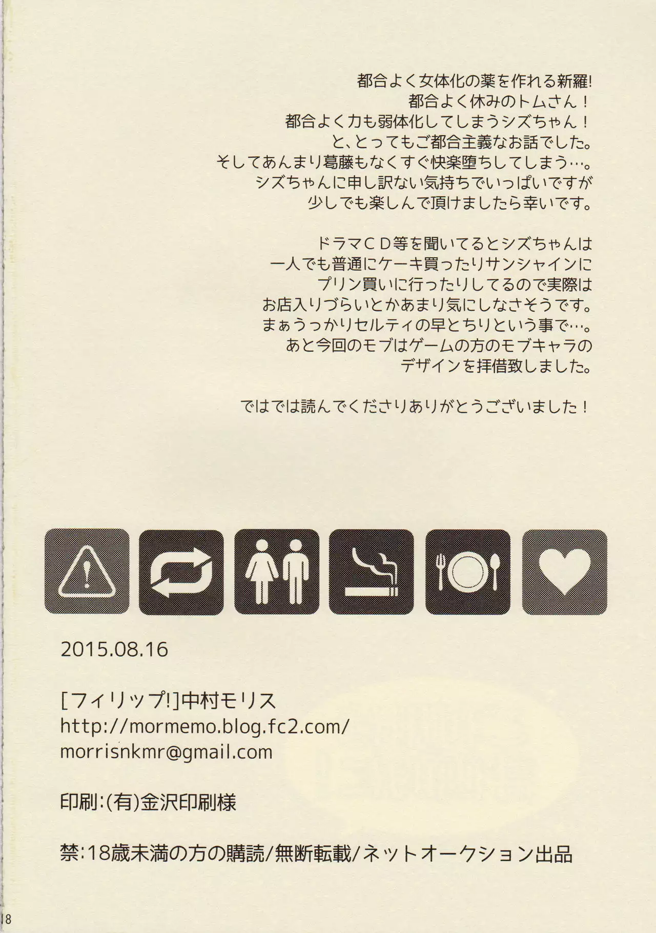 Goriyou wa Keikakuteki ni!