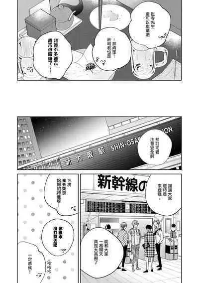 [Arata Licca] Oni Joushi Gokudera-san wa Abakaretai. | 魔鬼上司·狱寺先生想暴露 Ch. 7-12+加笔+13-16 [Chinese] [Digital]