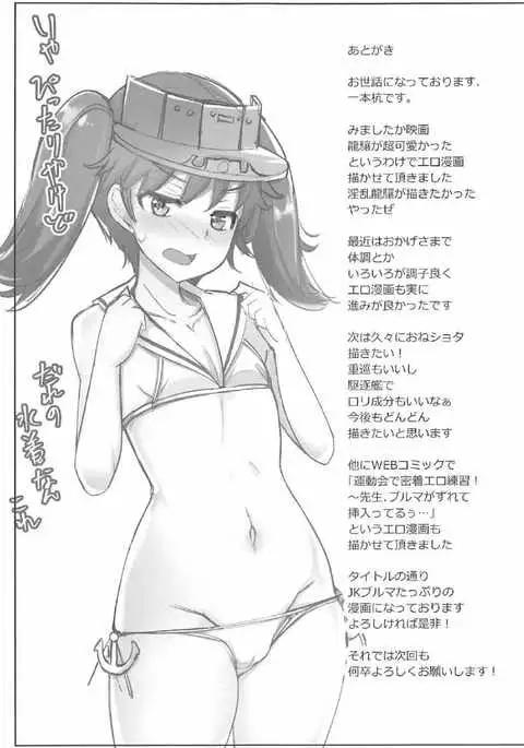 Sonohi Kara Ryuujou ga Nuite Kureru you ni Natta