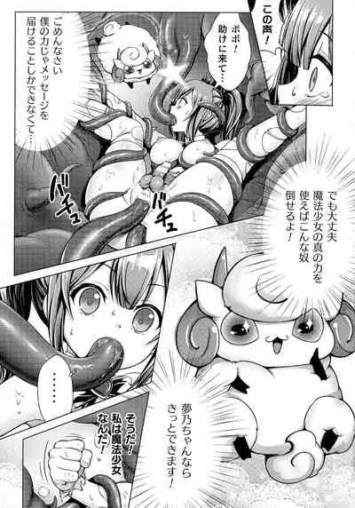 [Anthology] Futanari Marunomi Boutsuki Heroine Appaku Iki Jigoku