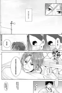 (Splash!) [Kiseiya (Seina Anji)] NTR (Free!) [Chinese]