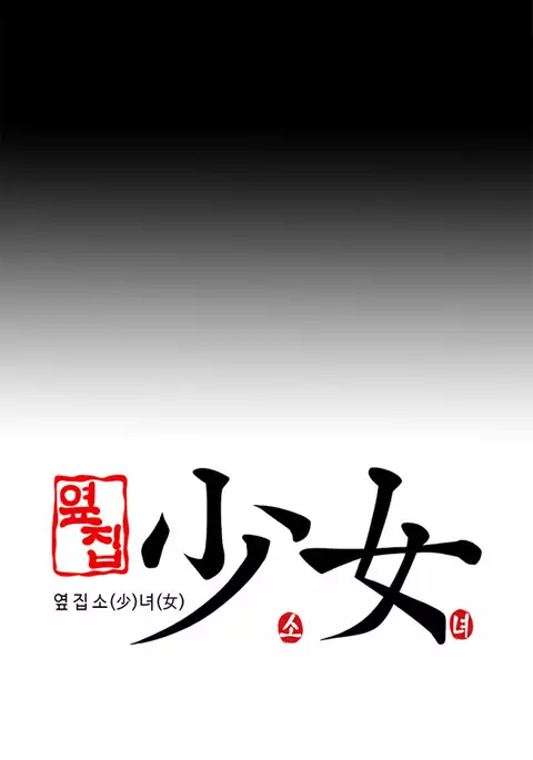 Girl Next Door Ch.1-36