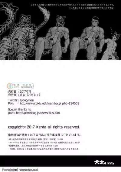 [Pagumiee (Kenta)] Tatakae! (Plus-san)!! 2 [Chinese] [中国翻訳] [同文城]