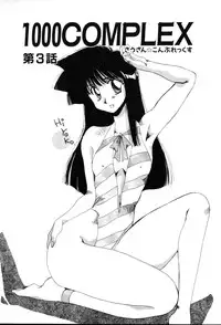 [Yuri Ai] HManga 1000Complex Sauzan Konpurekkusu
