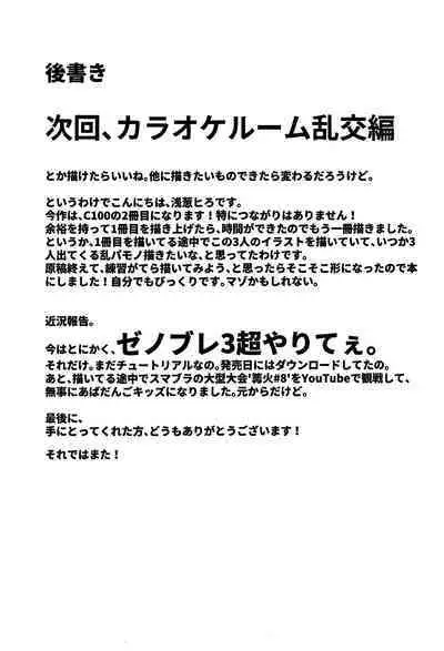 王様の言う事は絶対