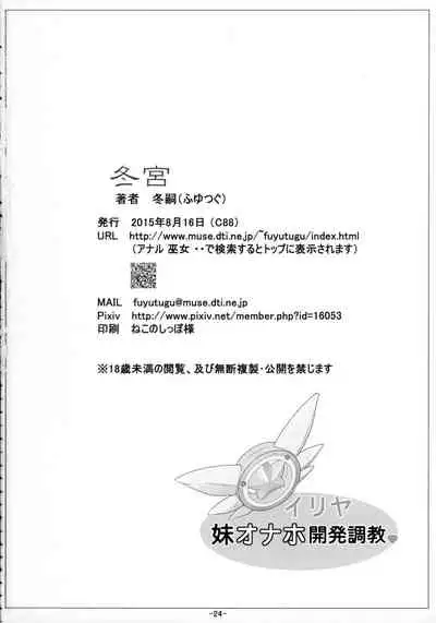 Illya Imouto Onahole Kaihatsu Choukyou | Illya Little Sister Onahole Development Training