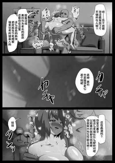 Hitozuma nanoni Aserasarete Gaman Dekimasen Deshita