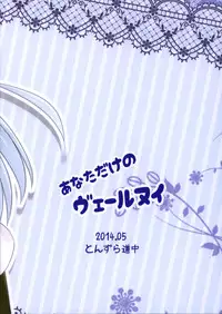 (COMIC1☆8) [Tonzura Douchuu (Kazawa)] Anata dake no Verniy (Kantai Collection -KanColle-)