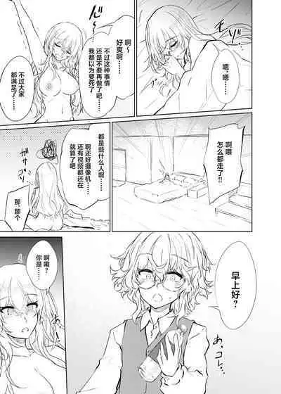 VR mo Real mo TS Mesu ni Narimashita. 2