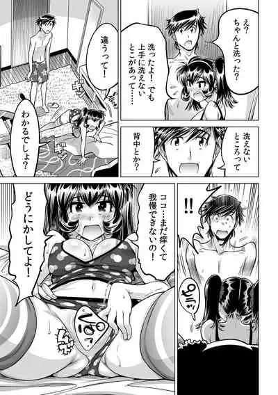 Ukkari Haitchatta!? Itoko to Mitchaku Game Chu