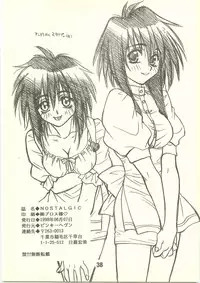 [Pinky Heaven (Hinoki)] NOSTALGIC (Outlaw Star)