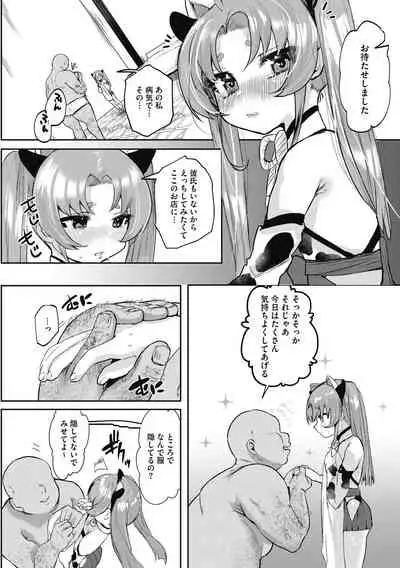 Little Girl Strike Vol. 18