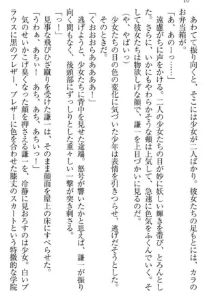 学園ぜ～んぶ独り占め！