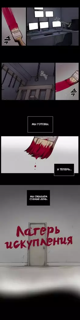 Atonement Camp ch.0-38