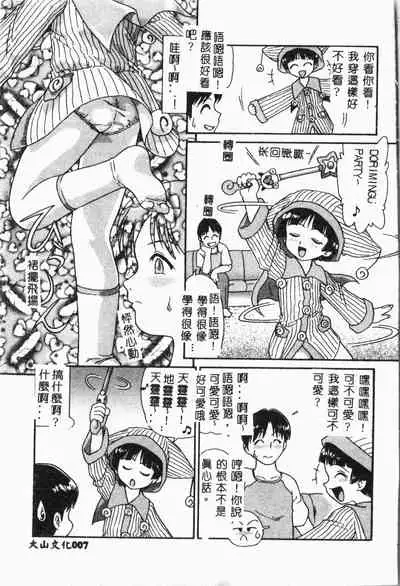 [Anthology] Imouto Koishi 4 [Chinese]