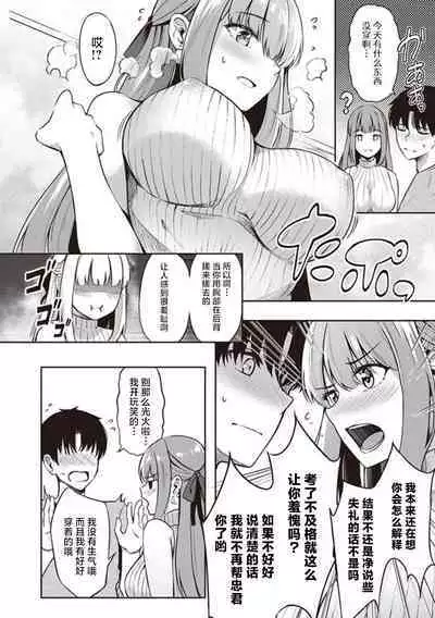 Toshiue no Osananajimi