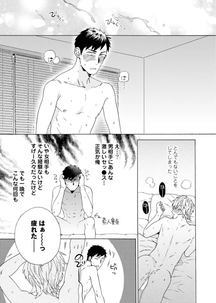 Uriotoko ni Kaiotoko