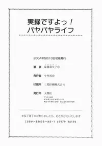 [Hayako Gotoh] Jitsurokudesuyo! Payapaya Life 1
