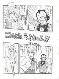 [Molten Club (Various)] SEXY SHOT (Mahou no Tenshi Creamy Mami)