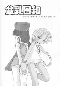 [Anthology] Hinnyuu Biyori