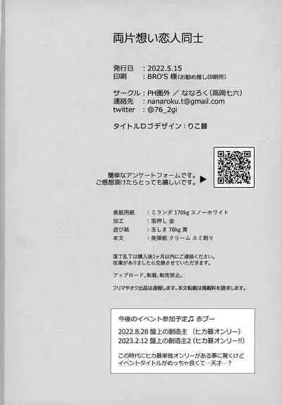 [PHkengai (Takaoka Nanaroku)] Ryou kata Omoi Koibito Doushi (Hikaru no Go)