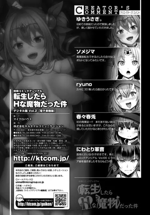 Bessatsu Comic Unreal Tensei Shitara H na Mamono datta Ken Vol. 2
