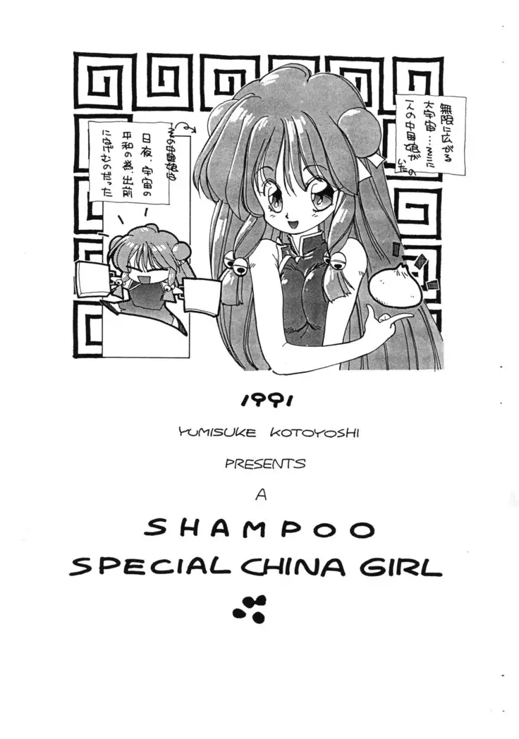 Shampoo Special - China Girl