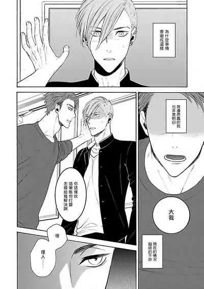 Gokuaku BL | 极恶BL