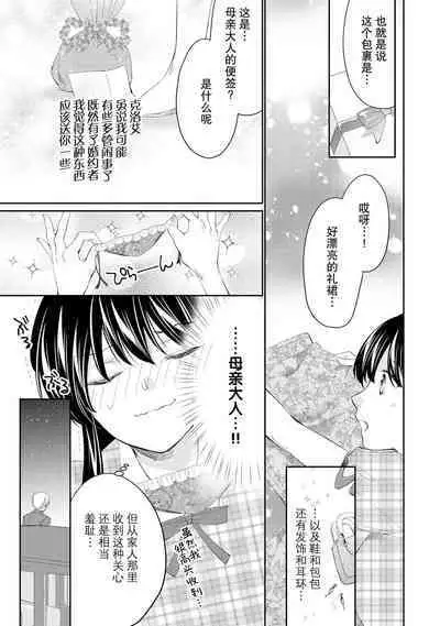 Atarashii Konyakusha wa Watashi o medetakute shikatanai | 新婚约者超宠我 1-9