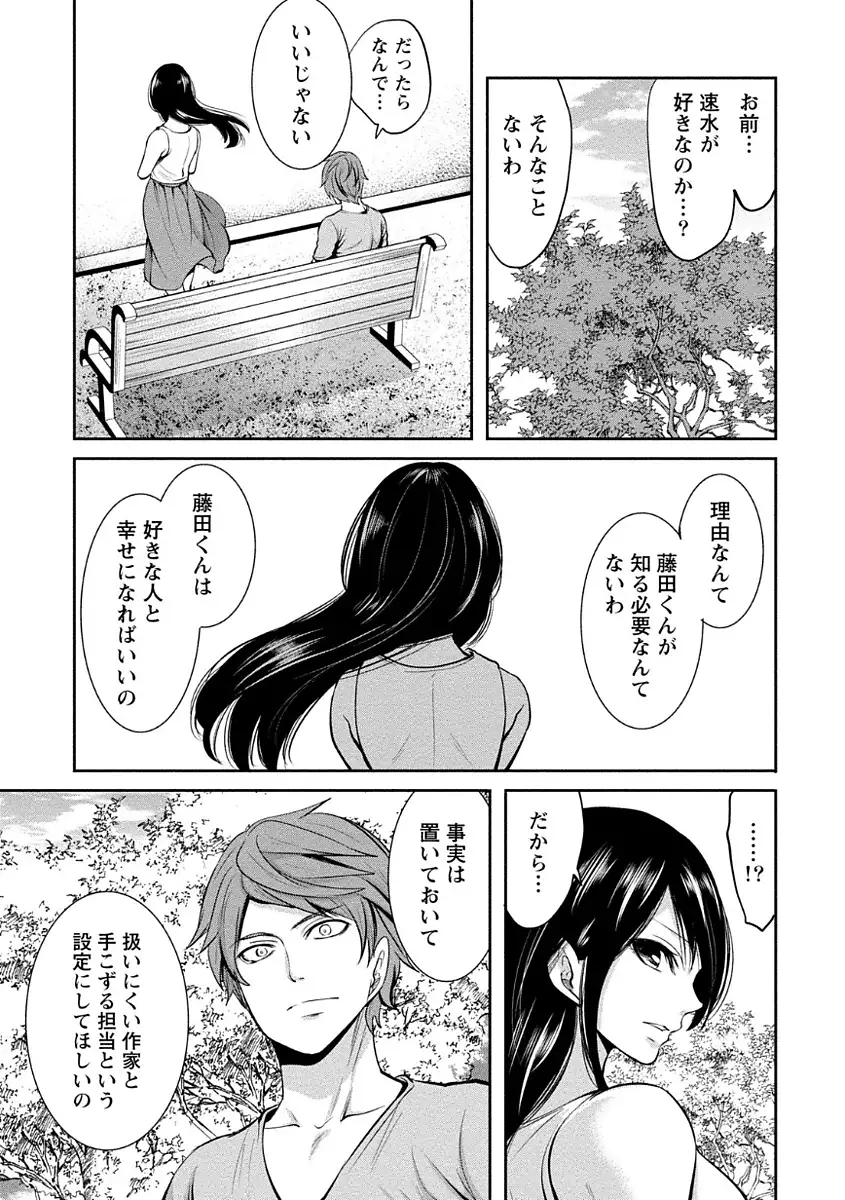 ペンと彼女と甘い罠 （1）