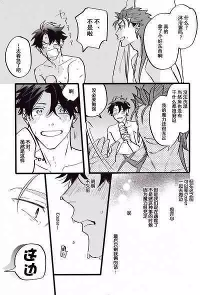 (24th ROOT 4 to 5) [Chibau (Maripaka)] WARP|乖戾 (Fate/Grand Order) [更新新篇章][Chineses][男男搭配干♂活不累三人汉化]