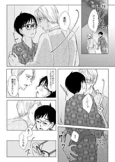 Futari ga Heya de Suru Koto wa