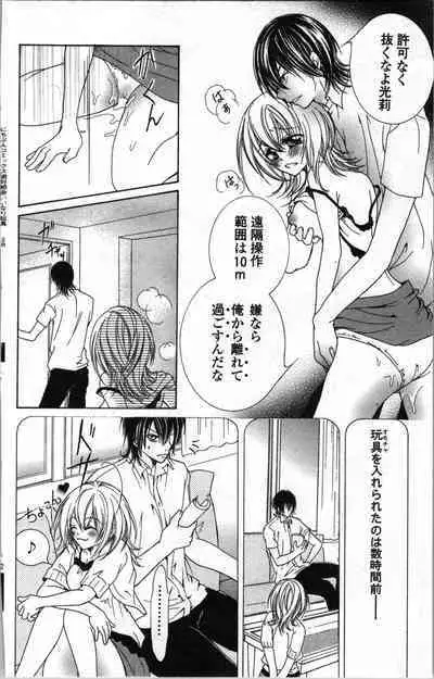 Zettai Meirei Iinari Omocha Vol 1