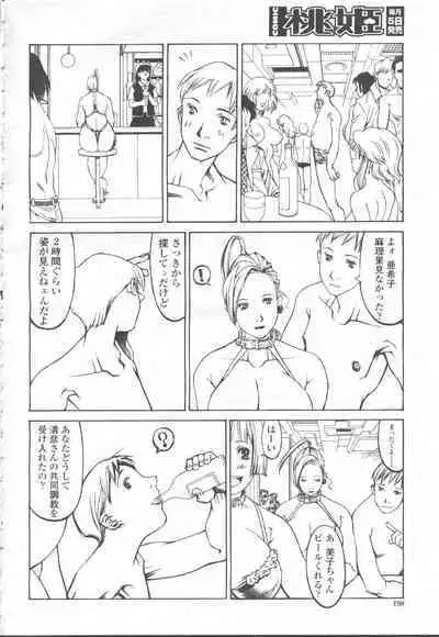 COMIC Momohime 2001-12