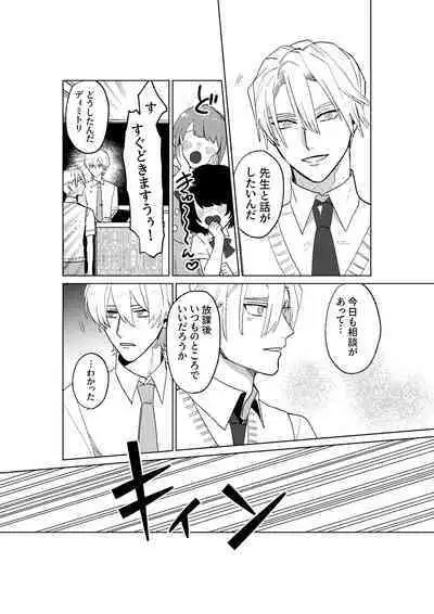 Tokoshie ni sayounara