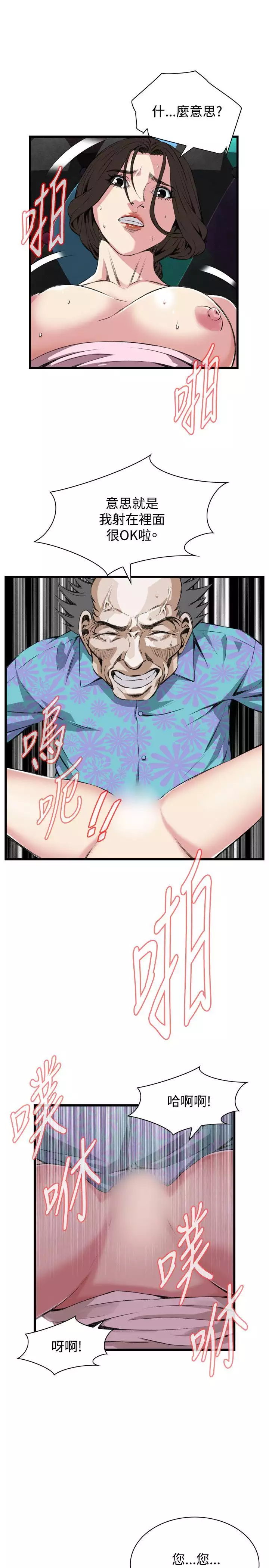 Take a Peek 偷窥 Ch.39~66 中文